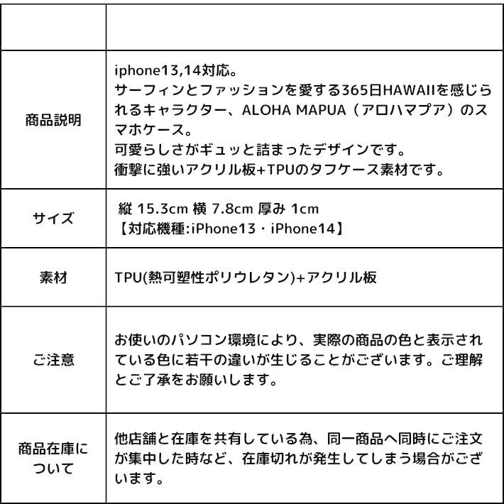 iPhone 13 14 ケース スマホ カバー 可愛い おしゃれ 人気 ハワイ ALOHA MAPUA かわいい プレゼント ギフト｜lazymagnolia｜03