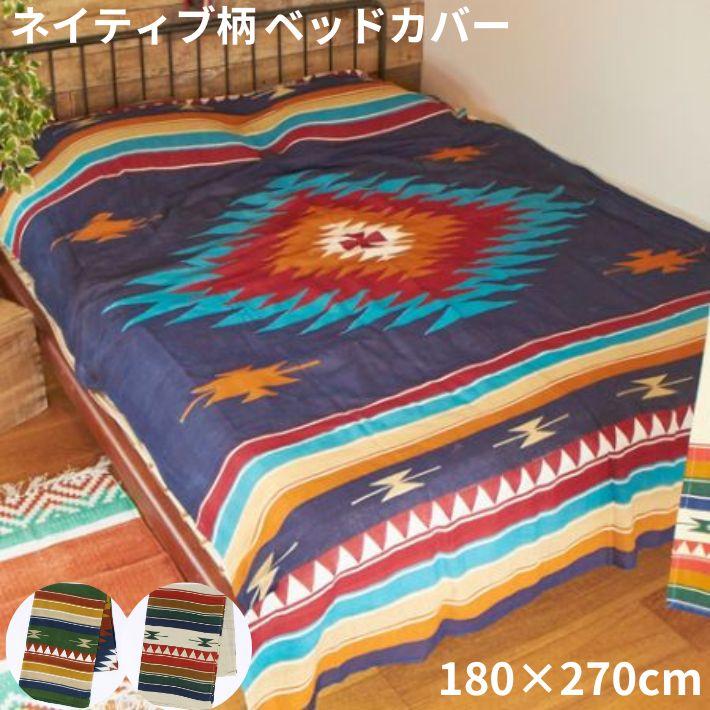 アキアカネのベットカバー、タオルケット アキアカネのベットカバー、タオルケット