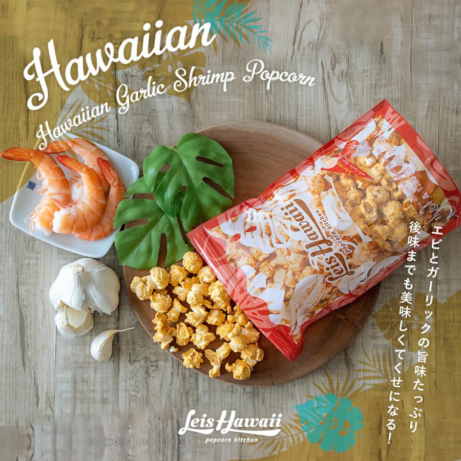 ポップコーン フレーバー ガーリックシュリンプ ハワイ 国産 スナック