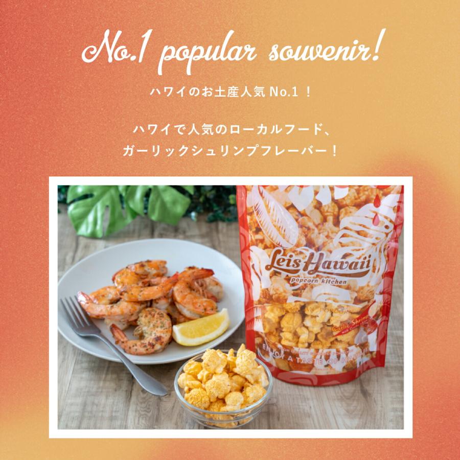 ハワイアンスナック、おつまみセット　専用販売 ポップコーン フレーバー ガーリックシュリンプ ハワイ 国産 スナック