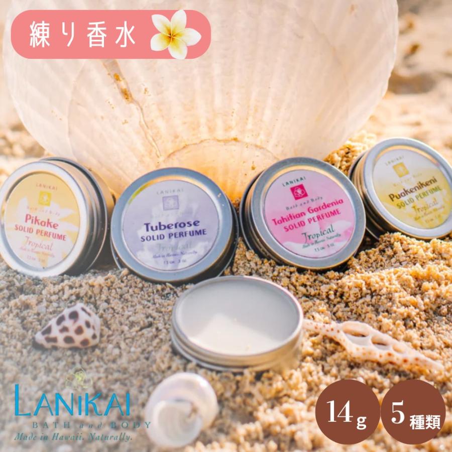 ラニカイ 練り香水 14g レディース ハワイアン バニラ オーガニック