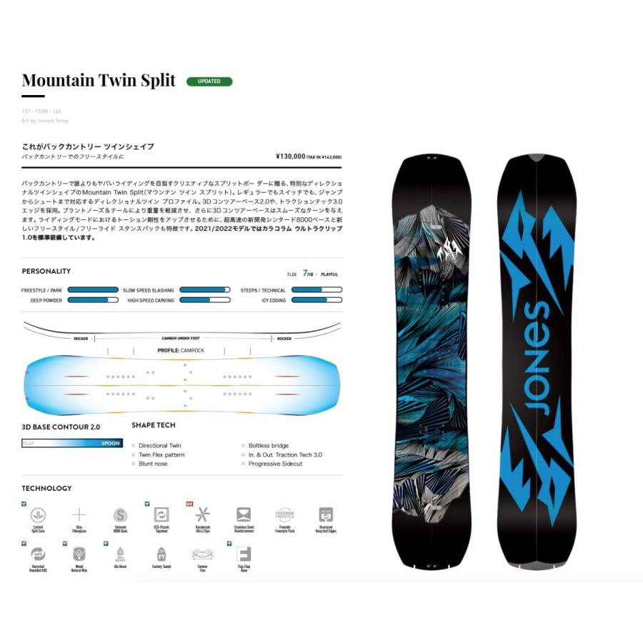 JONES SNOWBOARDS ジョーンズ スノーボード MOUNTAIN TWIN SPLIT JONES SNOWBOARDS ジョーンズ スノーボード MOUNTAIN TWIN SPLIT