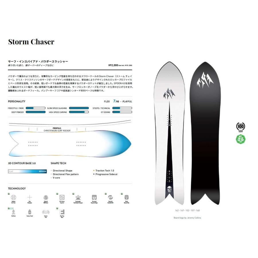 JONES SNOWBOARDS STORM CHASER ジョーンズ スノーボード ストームチェイサー 正規販売店