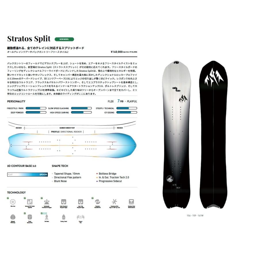 JONES SNOWBOARDS STRATOS SPLIT ジョーンズ スノーボード ストラトススプリット 正規販売店 J2223
