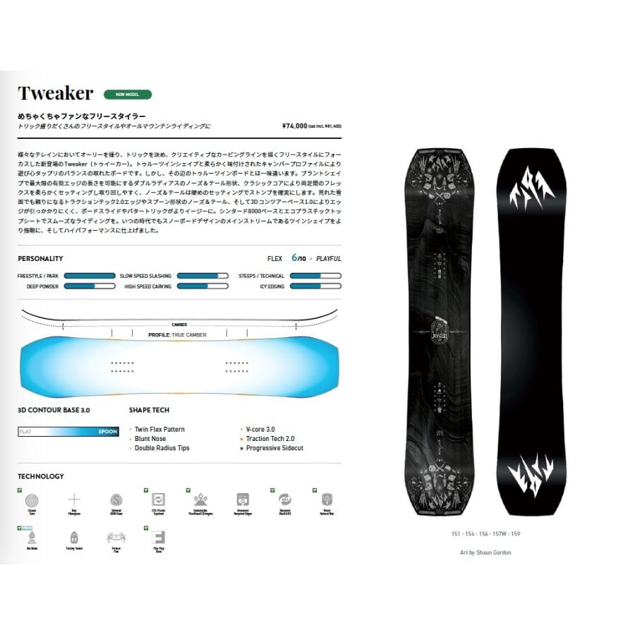 JONES SNOWBOARDS ジョーンズ スノーボード TWEAKERトゥイーカー JONES SNOWBOARDS ジョーンズ スノーボード TWEAKERトゥイーカー