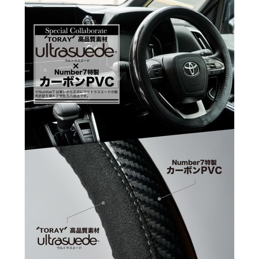 ステアリングカバー Number7 東レ ウルトラスエード × カーボンPVC