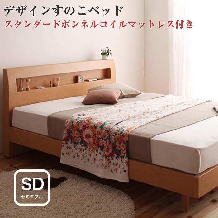 ベッド セミダブル すのこベッド Haagen ハーゲン Sボンネルマットレス付き セミダブルサイズ セミダブルベッド ベット