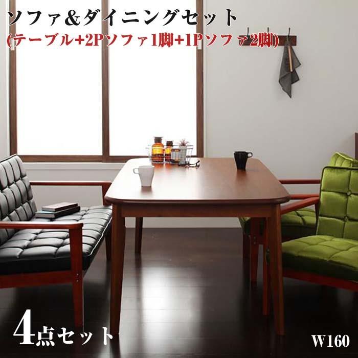 ダイニング家具 ソファダイニングセット DARNEY ダーニー/4点セット Dタイプ(テーブルW160cm+2Pソファ+1Pソファ×2)