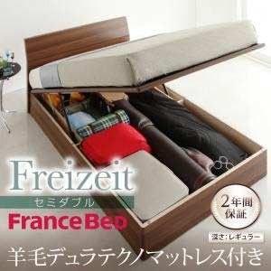 ベッド セミダブル 収納付き ガス圧式 跳ね上げ 収納ベッド Freizeit フライツァイト 縦開き レギュラー 羊毛デュラテクノマットレス付き ベッド ベット