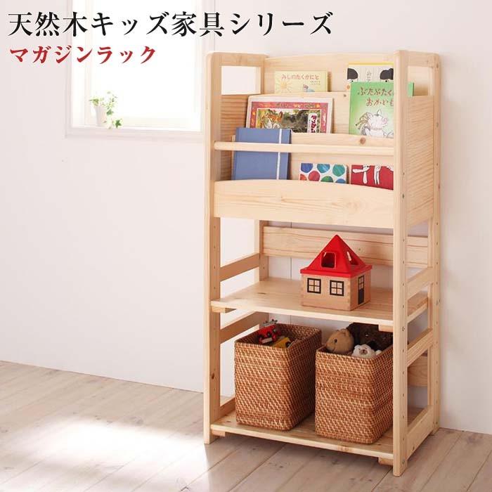 キッズ家具 キッズ収納 子供用家具 天然木 Primaria プリマリア マガジンラック