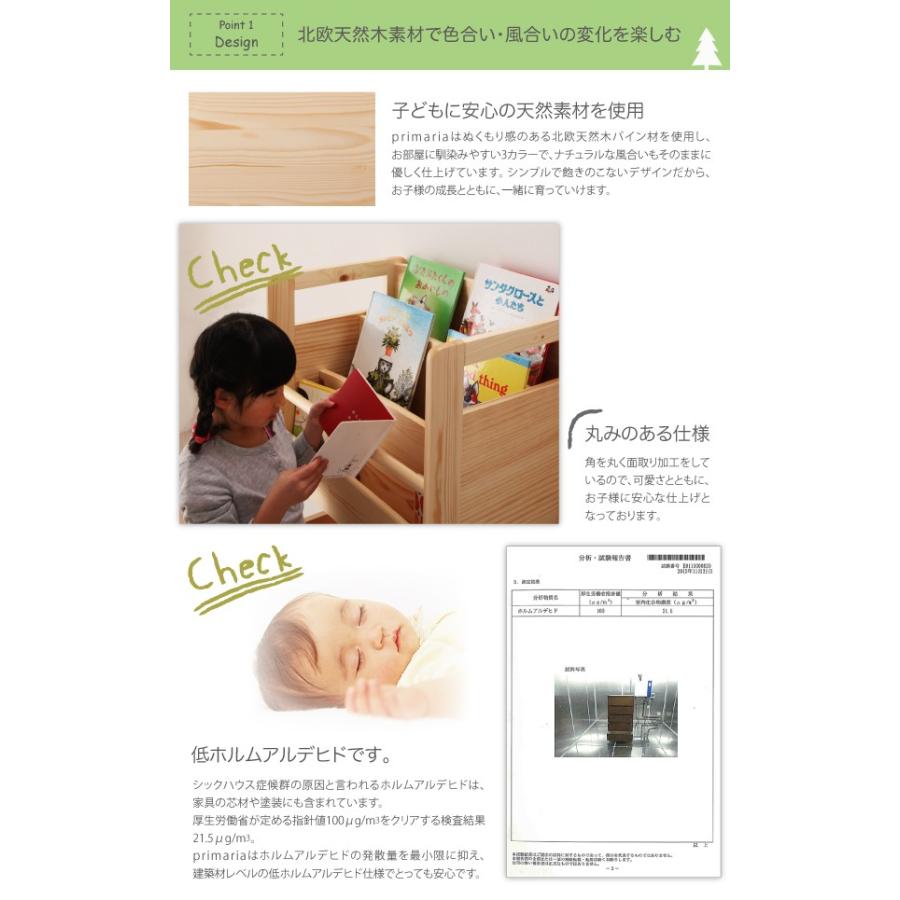 キッズ家具 キッズ収納 子供用家具 天然木 Primaria プリマリア マガジンラック キッズ家具 キッズ収納 子供用家具 天然木 Primaria プリマリア