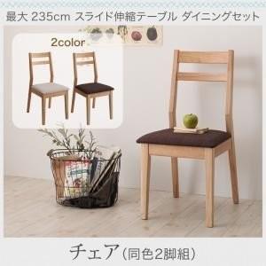 スライド伸縮 テーブル ダイニング Torres トーレス ダイニングチェア 2脚組