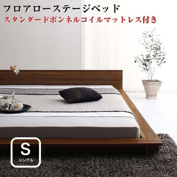 ベッド シングル ローベッド フロアベッド ローステージベッド Gunther ギュンター Sボンネルマットレス付き シングルサイズ