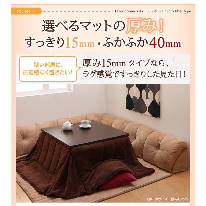 【初期/レア】 こたつに合わせる フロアコーナーソファー 防ダニ・抗菌防臭機能付 コの字 小 厚さ40mm 【AAA7852163748】(27970円)