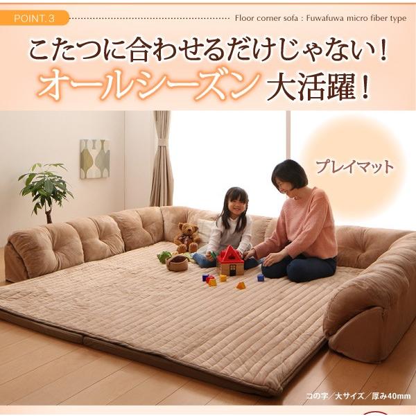 【初期/レア】 こたつに合わせる フロアコーナーソファー 防ダニ・抗菌防臭機能付 コの字 小 厚さ40mm 【AAA7852163748】(27970円)