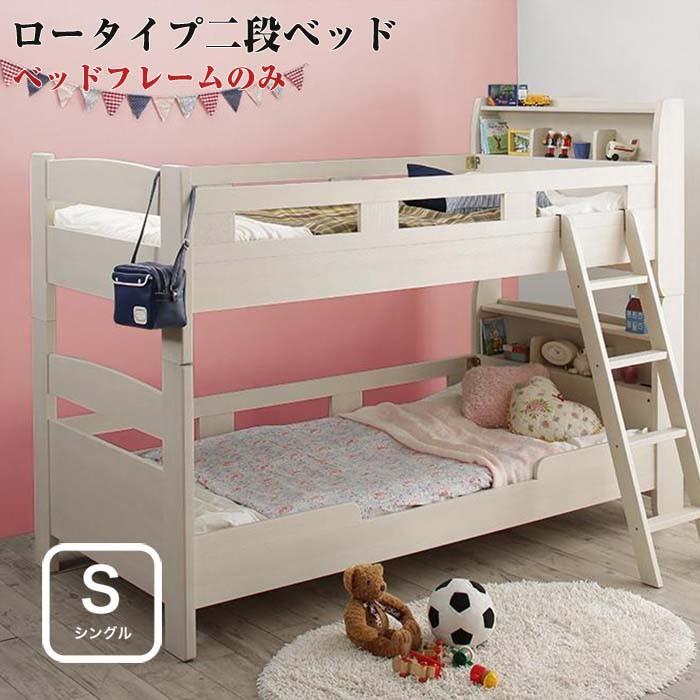 ショッピング正規品 ベッド シングル 二段ベッド ２段ベッド ロータイプmyspa マイスペ ベッドフレームのみ シングルサイズ 大感謝価格 Www Saybolt Tn