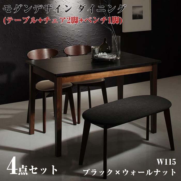 リビングダイニングセット Worth ワース 4点セット(ダイニングテーブル ＋ チェア 2脚 ＋ ベンチ 1脚) ブラック×ウォールナット W115