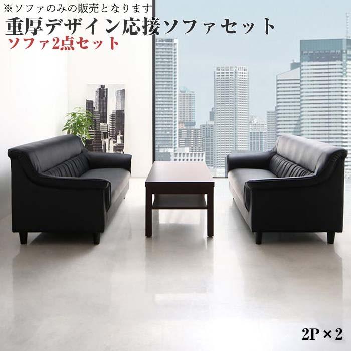 応接セット ソファー 応接室 ソファセット Office Road オフィスロード ソファ2点セット 2P×2 :ecc-500030194:イーバザール インテリア Yahoo!店 - 通販 - Yahoo!ショッピング 応接セット ソファー 応接室 ソファセット Office Road オフィスロード ソファ2点セット 2P×2 :ecc-500030194:イーバザール インテリア Yahoo!店 - 通販 - Yahoo!ショッピング
