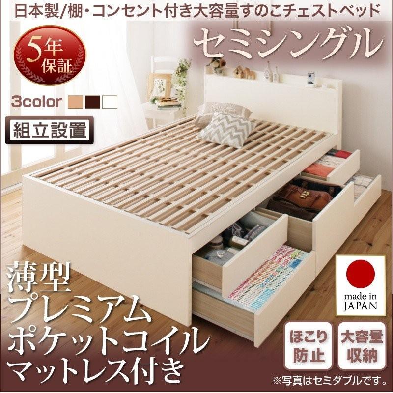 売り切れ必至 ベッド セミシングル 日本製 すのこ チェストベッド Salvato Pポケットマットレス付き セミシングルサイズ 組立設置付 保証書付 Www Htsstlucia Org