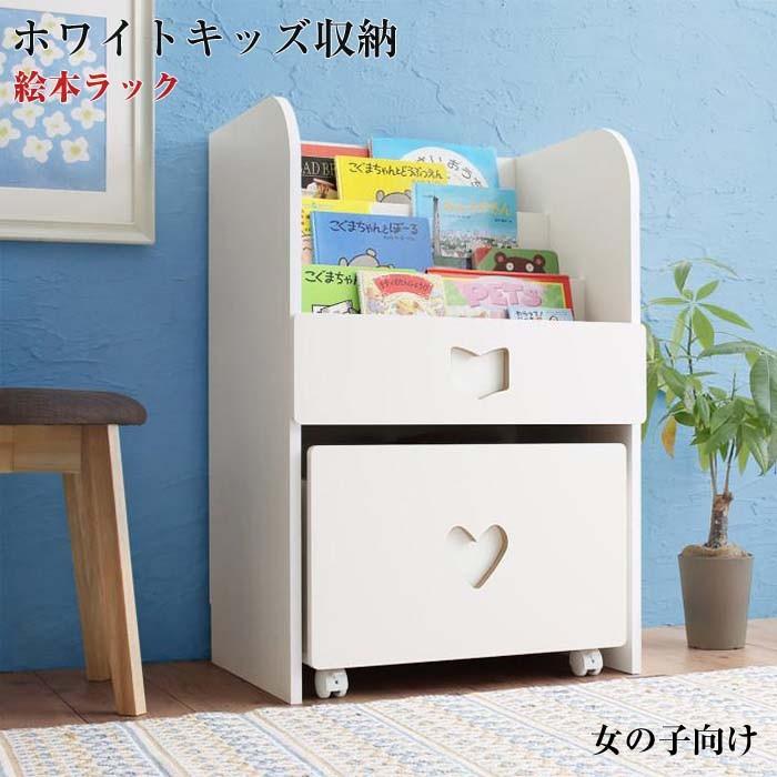 期間限定送料無料 子供用家具 キッズファニチャー 絵本ラック 女の子向け 流行に Seasonarians Co Uk