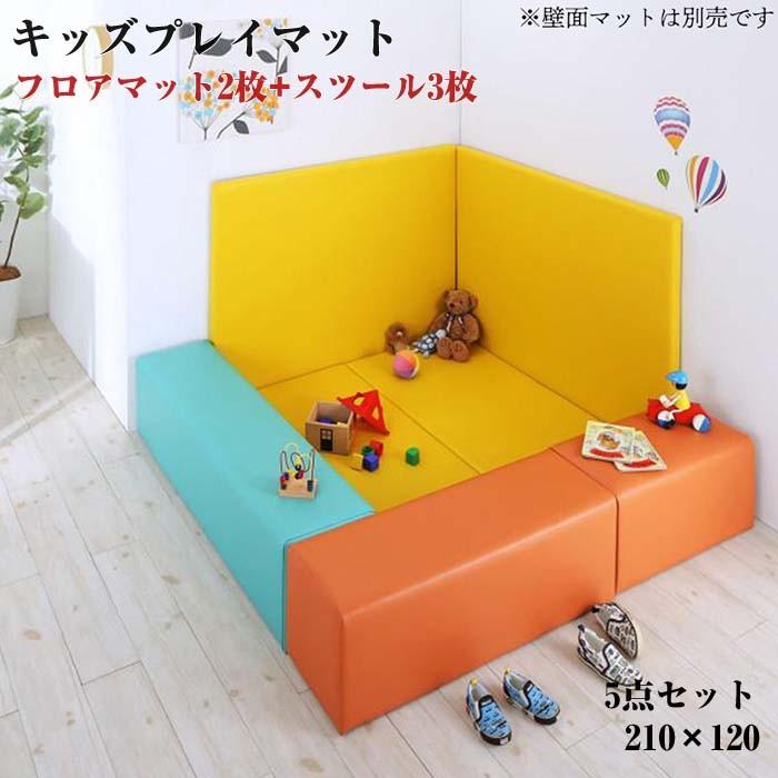 5点セット ポップキッズ インテリア フロアマット2枚 スツール3枚 キッズプレイマット 店 カーペット マット Pop 210 1 子供部屋家具 店のキッズプレイマット 交換無料 Kids インテリア Ecc イーバザール Drewbridewell Com