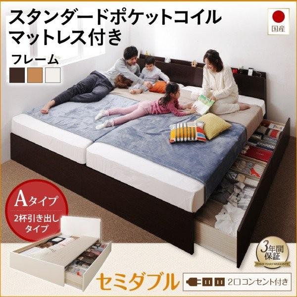 国産 連結 収納ベッド Tenerezza Sポケットマットレス付き Aタイプ セミダブルサイズ