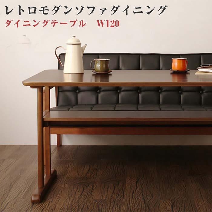 レトロモダン Easily イーズリー ダイニングテーブル W120