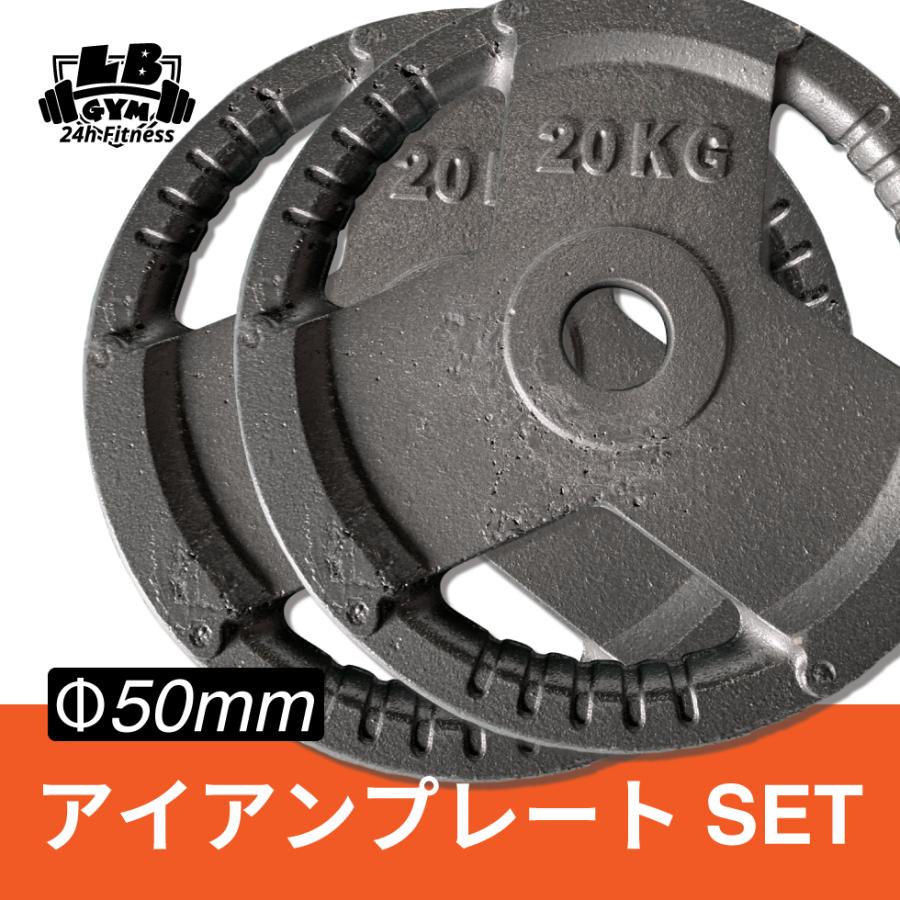 50mm3グリップアインプレート　組み合わせ自由　60kgセット | 