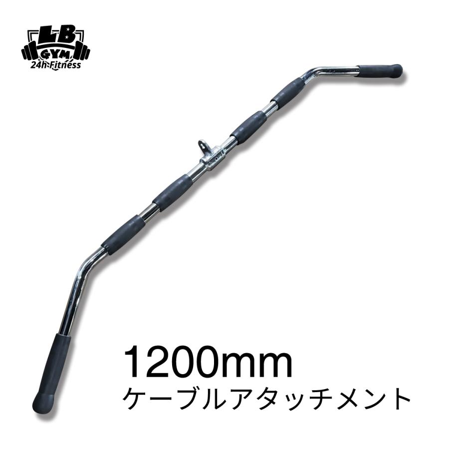 全長1200mm ケーブルマシン アタッチメント | 