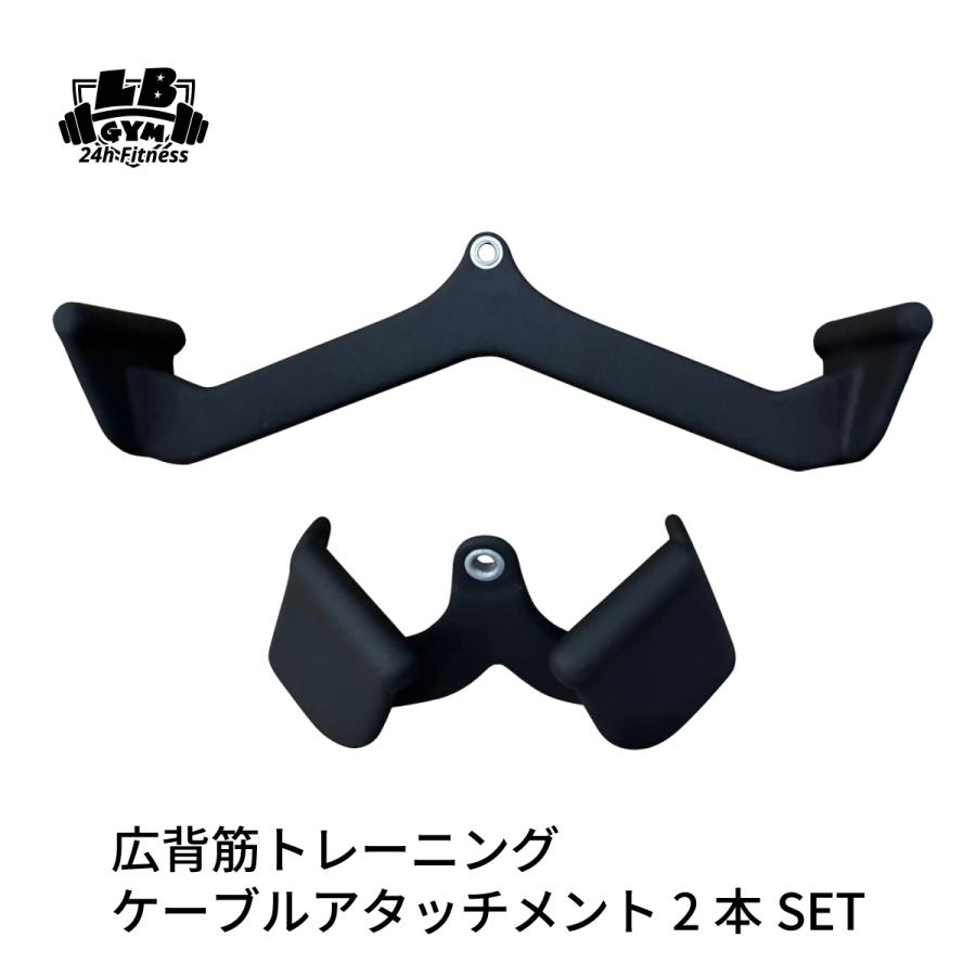 広背筋 トレーニング ケーブル アタッチメント 2本セット | 