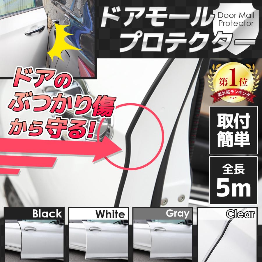 ドアモール 車 ドアガード 傷防止 クッション モール かっこいい