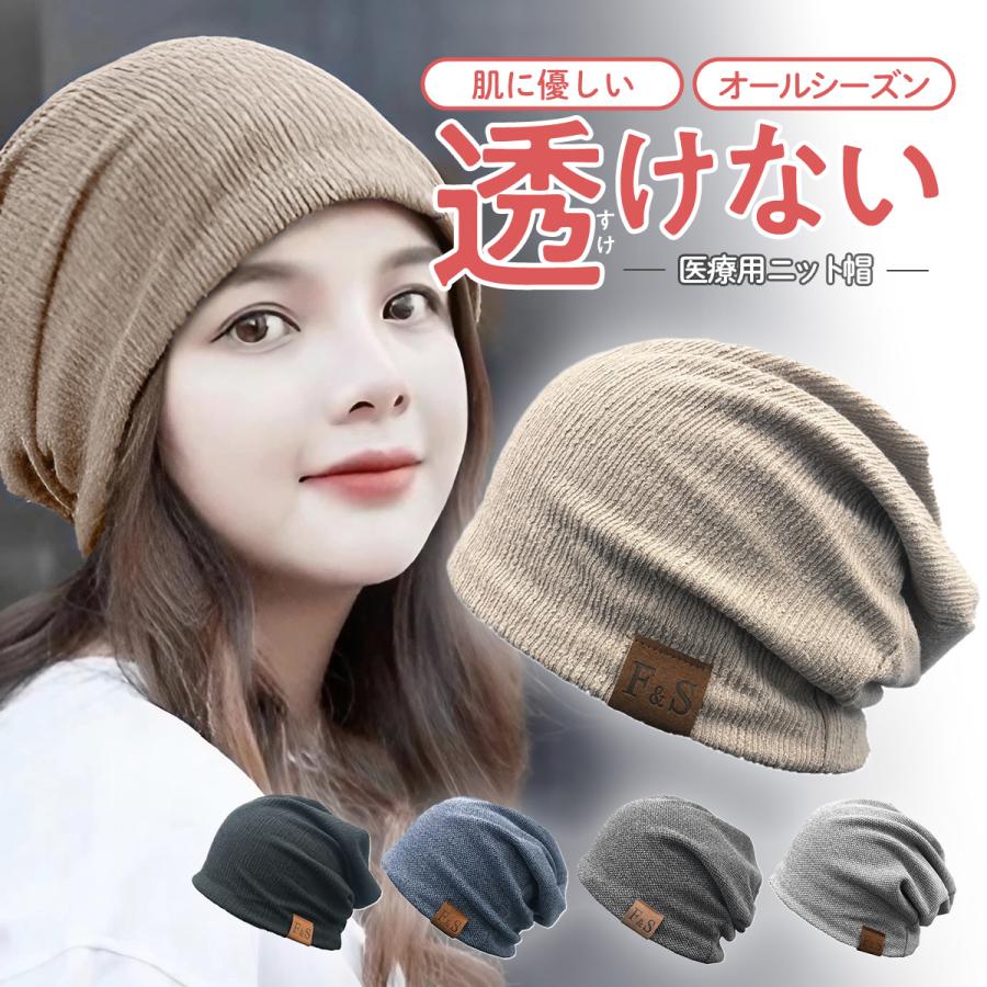 医療用帽子 冬 夏用  外出用 女性 ウィッグ 外出用 薄手 コットン おしゃれ ニット帽 メンズ 抗がん剤 男女兼用 | 