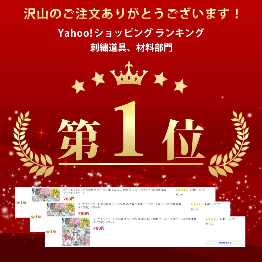 ダイヤモンドアート 初心者 キット ペン 猫 ネコ ねこ 刺繍 ビーズアートキット 5D 絵画 風景 ダイアモンドアート |  | 11