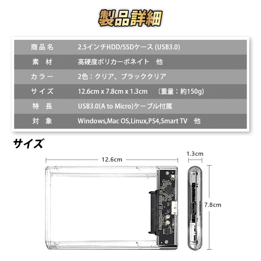 2.5インチ HDD SSD 外付けケース USB3.0 透明 クリア ブラック SATA3.0 ハードディスク 5Gbps 高速データ転送 3TB 電源不要 ポータブル |  | 09