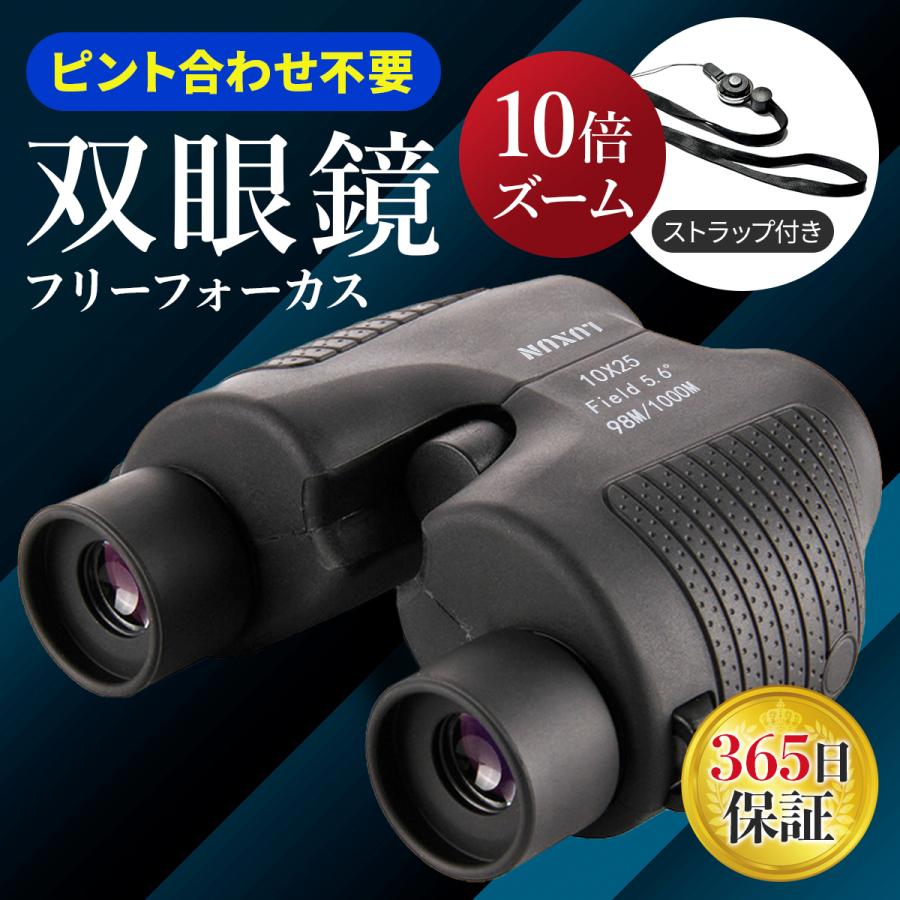 双眼鏡 コンサート 高倍率 ライブ用 10倍 オートフォーカス 軽量 フリーフォーカス オペラグラス バードウォッチング | 