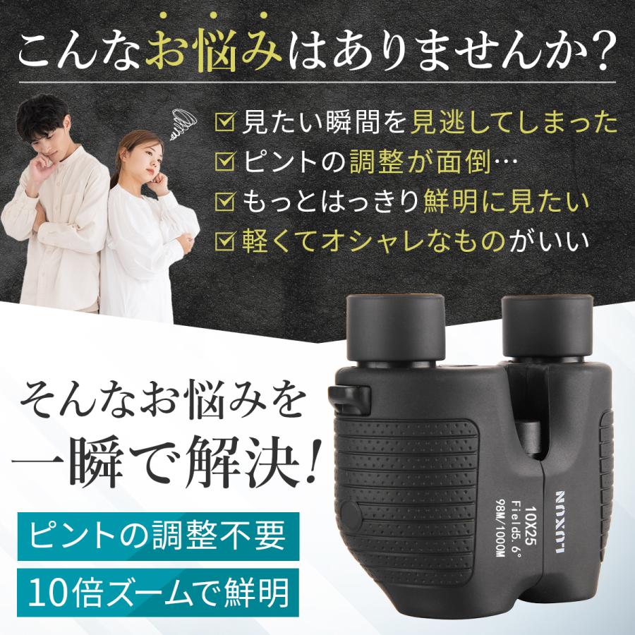 双眼鏡 コンサート 高倍率 ライブ用 10倍 オートフォーカス 軽量 フリーフォーカス オペラグラス バードウォッチング｜lblb｜04