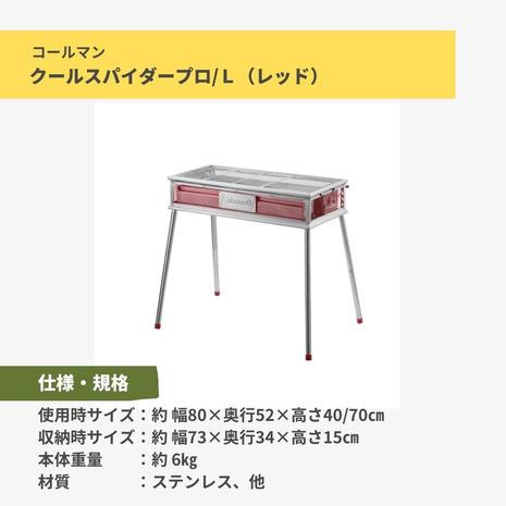 コールマン（Coleman） BBQグリル クールスパイダー プロ/L レッド 2000010394 調理器具 コンロ バーベキュー｜lbreath｜02