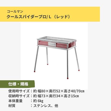 Coleman（コールマン） BBQグリル クールスパイダー プロ/L レッド