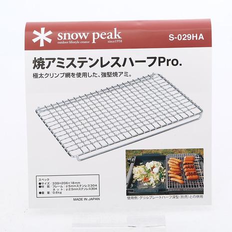 snow peak（スノーピーク） 焼アミステンレスハーフ Pro. Grill