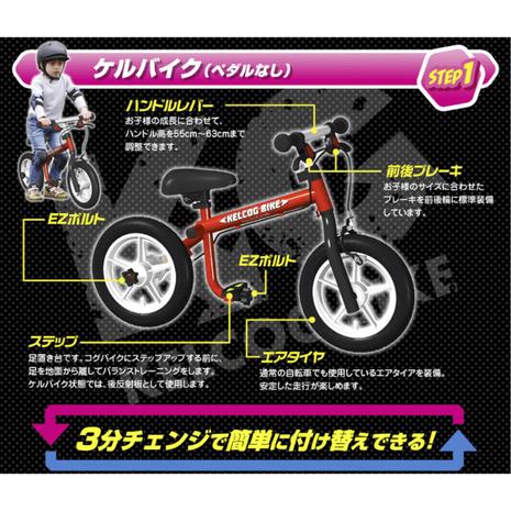 ケルコグバイク（KELCOG BIKE）（キッズ）ケルコグバイク 子ども用
