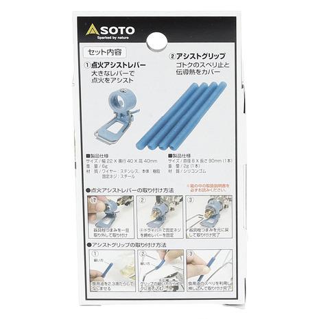 ソト（SOTO） レギュレーターストーブ専用アシストセット ブルー ST-3106BL BBQ | SOTO | 01