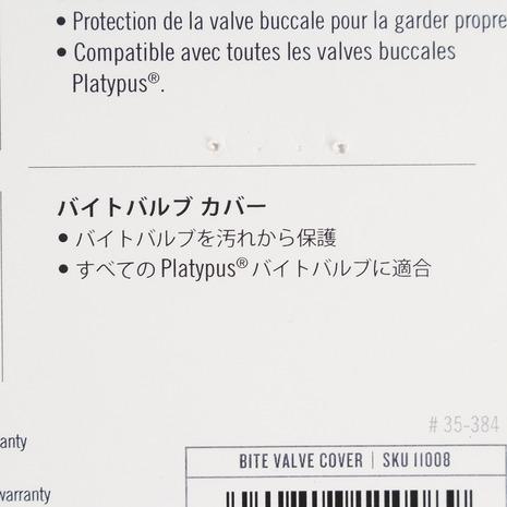 プラティパス（platypus）（メンズ、レディース）バイトバルブカバー 25014B | platypus | 02