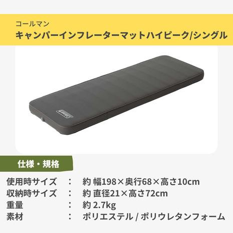 Coleman（コールマン） キャンパーインフレーターマットハイピーク