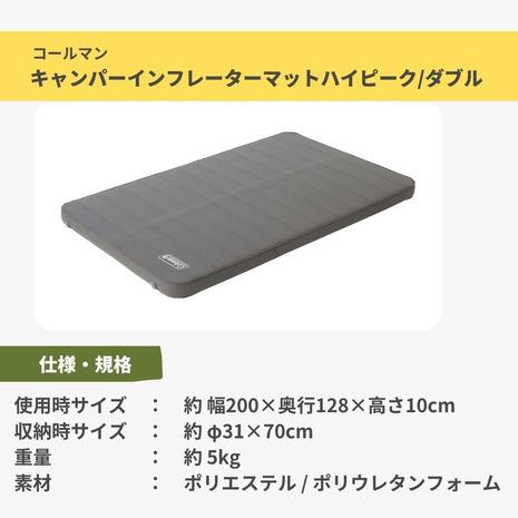 Coleman(コールマン) キャンパーインフレーターマット　厚さ10センチ Coleman（コールマン） キャンパーインフレーターマットハイピーク