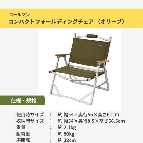 コールマン Coleman コンパクトチェア フォールディングチェア コールマン Coleman コンパクトチェア フォールディングチェア