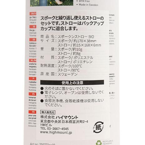ハイマウント（High MOUNT）（メンズ、レディース、キッズ）スポークンストロー BIO ダスティピンク 26300 26301 26302 |  | 04