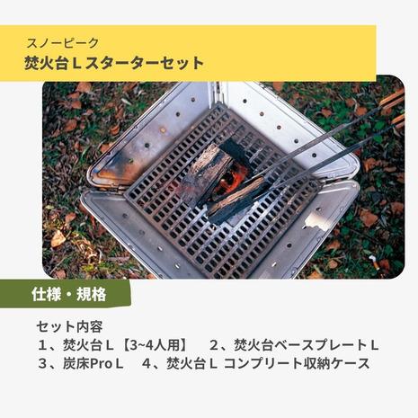 snow peak（スノーピーク） 簡単設営 コンパクト収納 4点セット 焚火台
