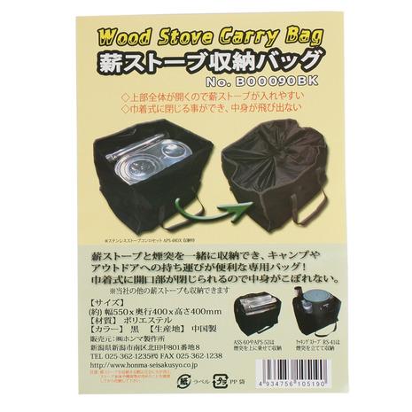 ホンマ製作所 ホンマ製作所（HONMA SEISAKUSYO） 薪ストーブ収納バッグ
