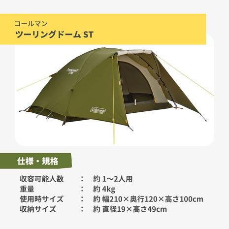 Coleman キャンプテント グリーン 収納バッグ付き Coleman キャンプ