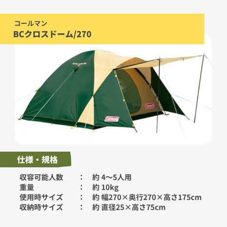 Coleman（コールマン） ファミリーテント ドーム BCクロスドーム/270